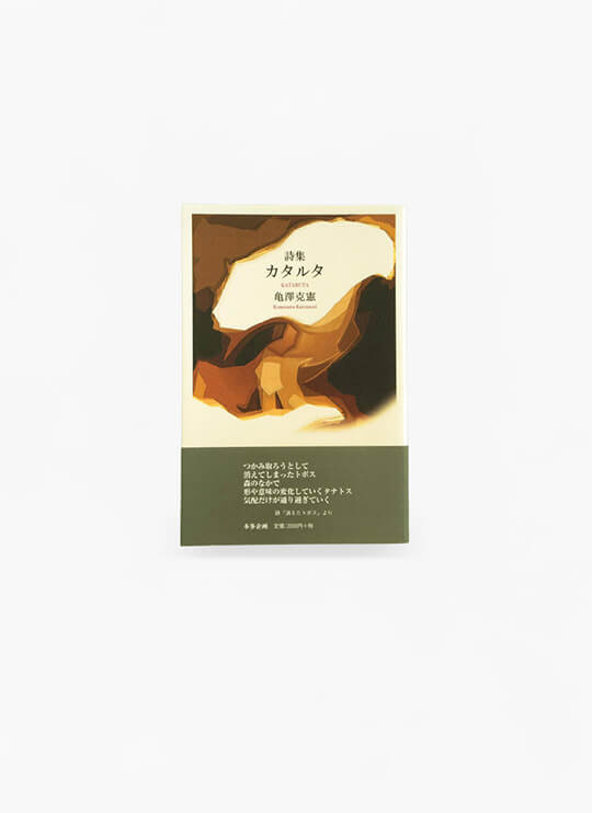 詩集カタルタ